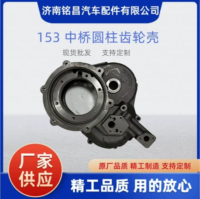 EQ153 cylindrical gear shell 2502Z33-102 gear shell reducer shell (Transmission gear and shaft)