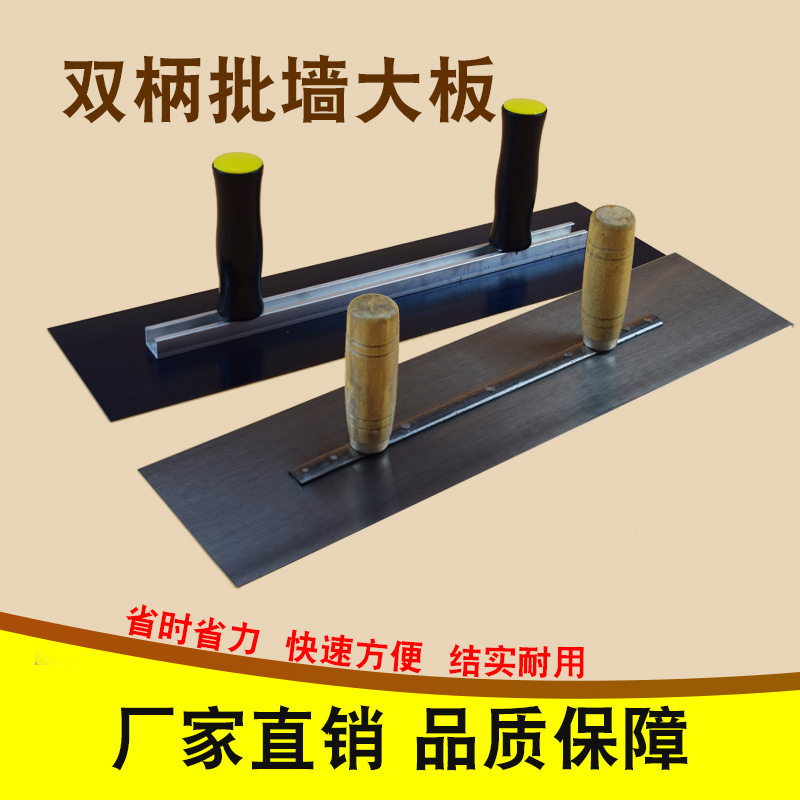 双手柄抹子刮腻子刮板泥瓦工批灰刀批墙找平工具抹泥刀铝合金大板