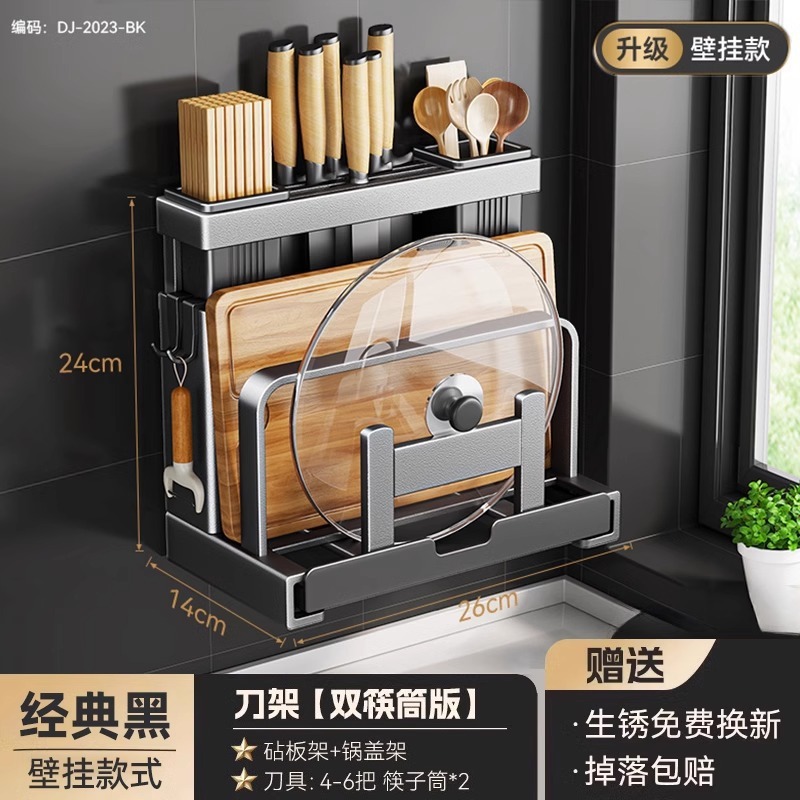 厨房刀架置物架多功能刀具筷子笼菜板一体壁挂式收纳架筷筒砧板架|undefined