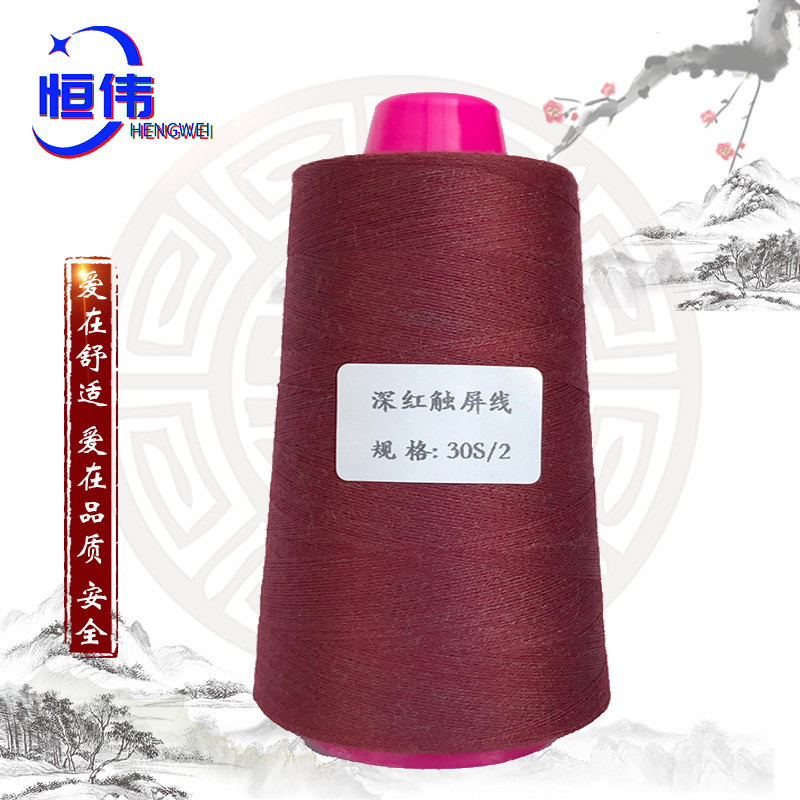 厂家直营导电绣花线 触屏灵敏 10的3次方  触摸屏手套导电绣花线