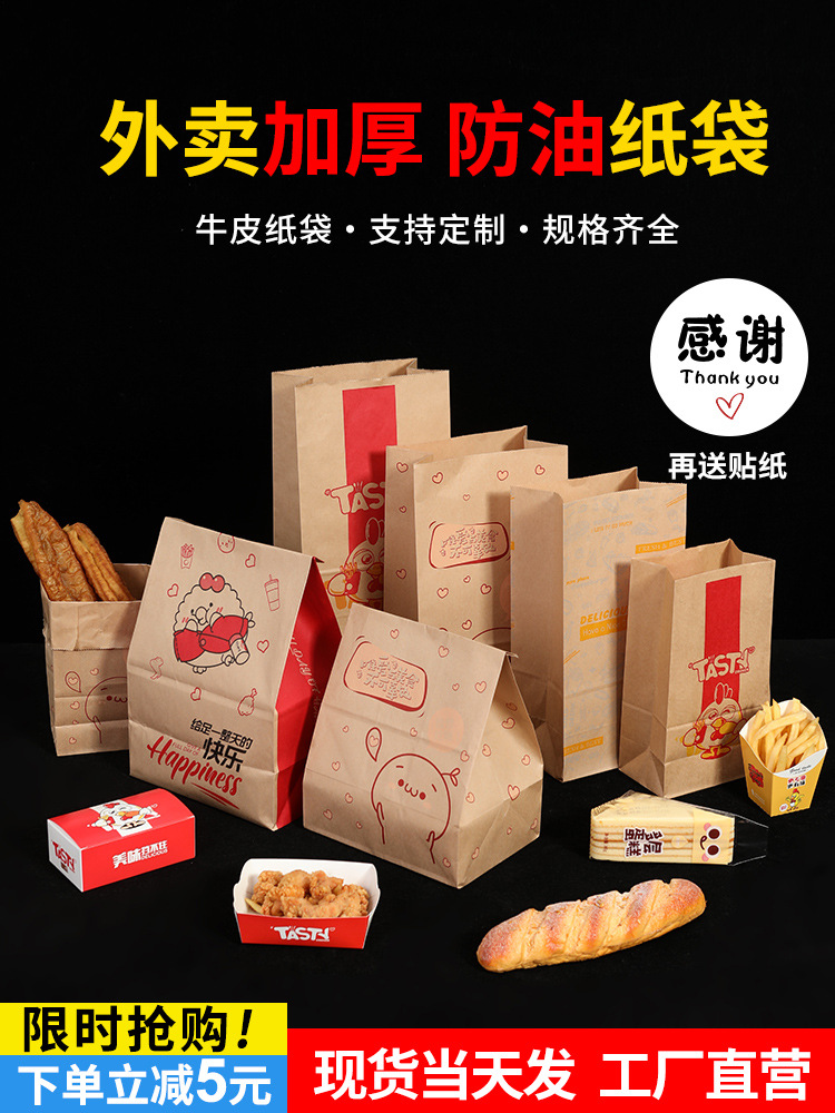 炸鸡汉堡薯油条早点包子打包袋 油外卖牛皮纸一次性包装袋可