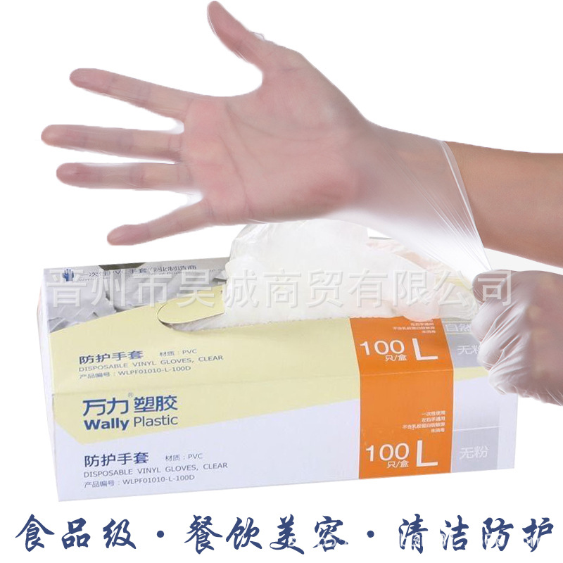 万力一次性pvc防护手套批发透明色食品级美容食品超市防护用出口