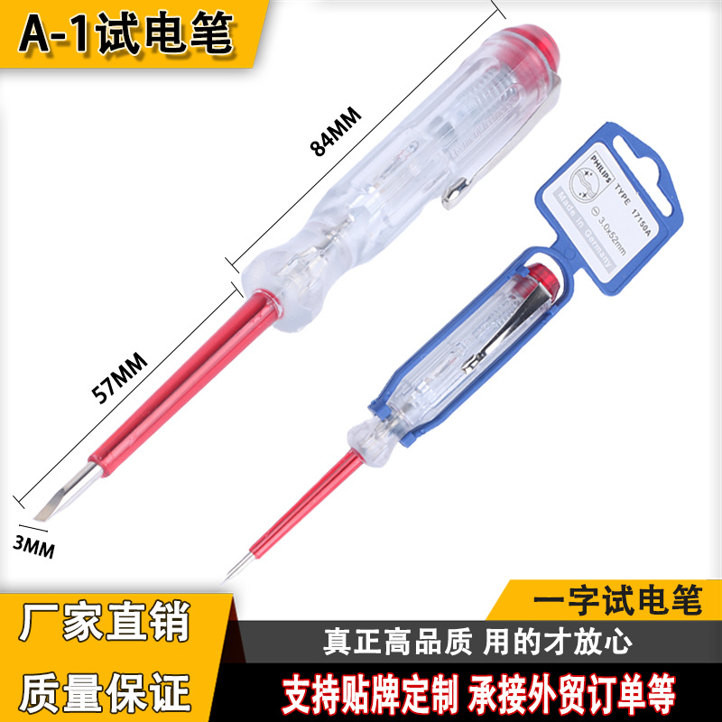 多功能测电笔螺丝刀便携试电笔电工专用感应电笔一字家用厂家直销