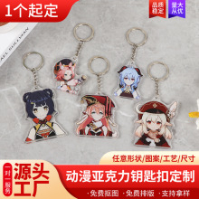 亚克力钥匙扣定制 卡通文字动漫钥匙扣高颜值 亚克力小挂件高级感