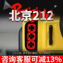 �m��춱�����܇����BJ212β�����ɸ��bLED��܇��x܇���D���