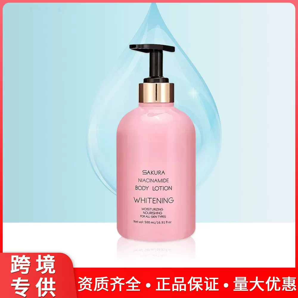 跨境烟酰胺身体乳滋润水润嫩滑补水保湿滋润改善干燥润肤乳批发