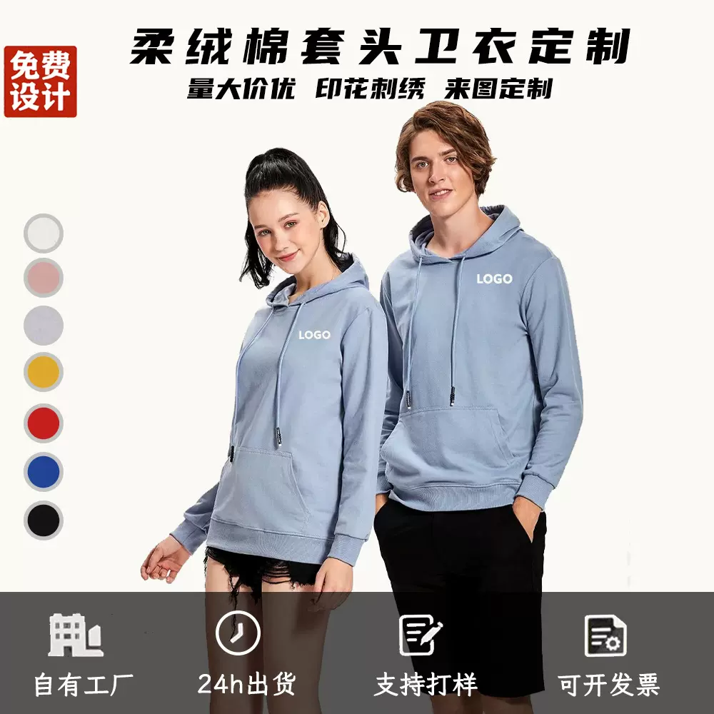 柔绒棉连帽卫衣定制logo企业连帽衫工作服印字团建文化衫外套刺绣