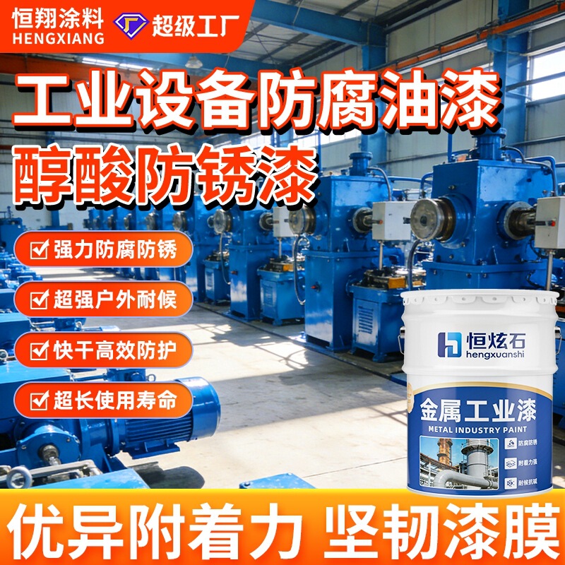 Oil-Based Metal Anti-Rust Paint, Chemical Corrosion Resistant, Weather Resistant, Hydrochloric Acid Resistant, Industrial Equipment Anti-Corrosion Paint, Alkyd Blend Paint Oil-Based Metal Anti-Rust Paint, Chemical Corrosion Resistant, Weather Resistant, Hydrochloric Acid Resistant, Industrial Equipment Anti-Corrosion Paint, Alkyd Blend Paint