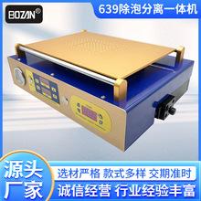 639除泡分离一体机oca干胶真空脱泡机液晶加热拆屏机全自动脱泡
