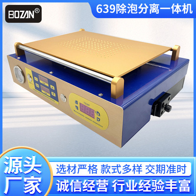 639除泡分离一体机oca干胶高压自动真空脱泡机液晶真空加热拆屏机|ru