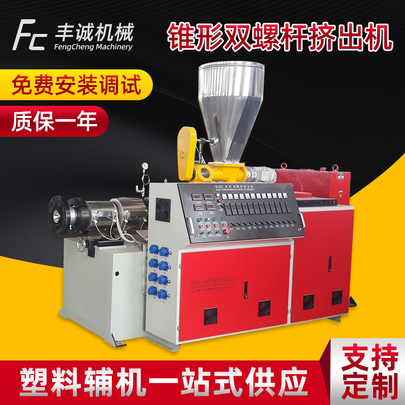 供应PVC管材锥形双螺杆挤出机