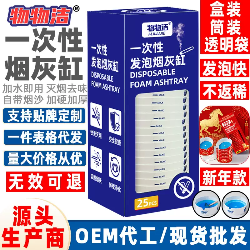 物物洁特厚一次性烟灰缸 便携灭烟沙防烟灰加水一次性发泡烟灰缸