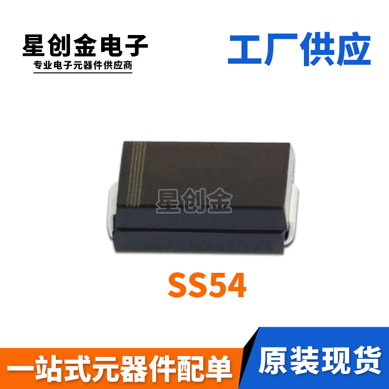 厂家直营 SS54 SMA 贴片SR540 5A 40V DO-214AC封装 肖特基二极管