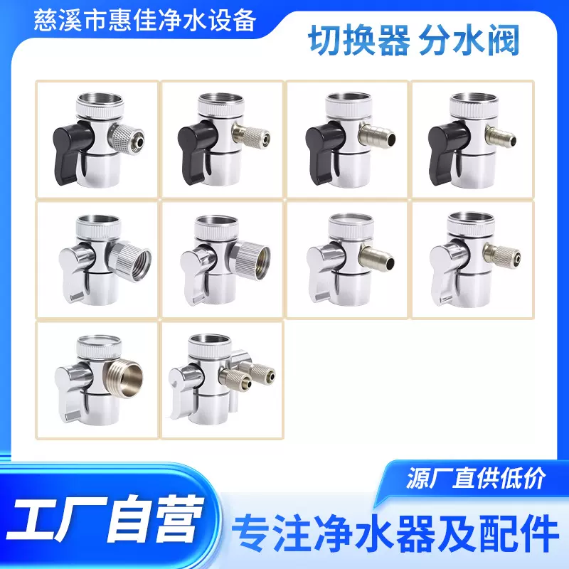 过滤水龙头切换器厨房洗手池多规格分水器源头工厂净水器接头配件