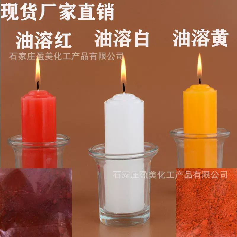 油溶性染料油溶红蜡烛肥皂油墨用油溶黄油溶白溶剂红调色
