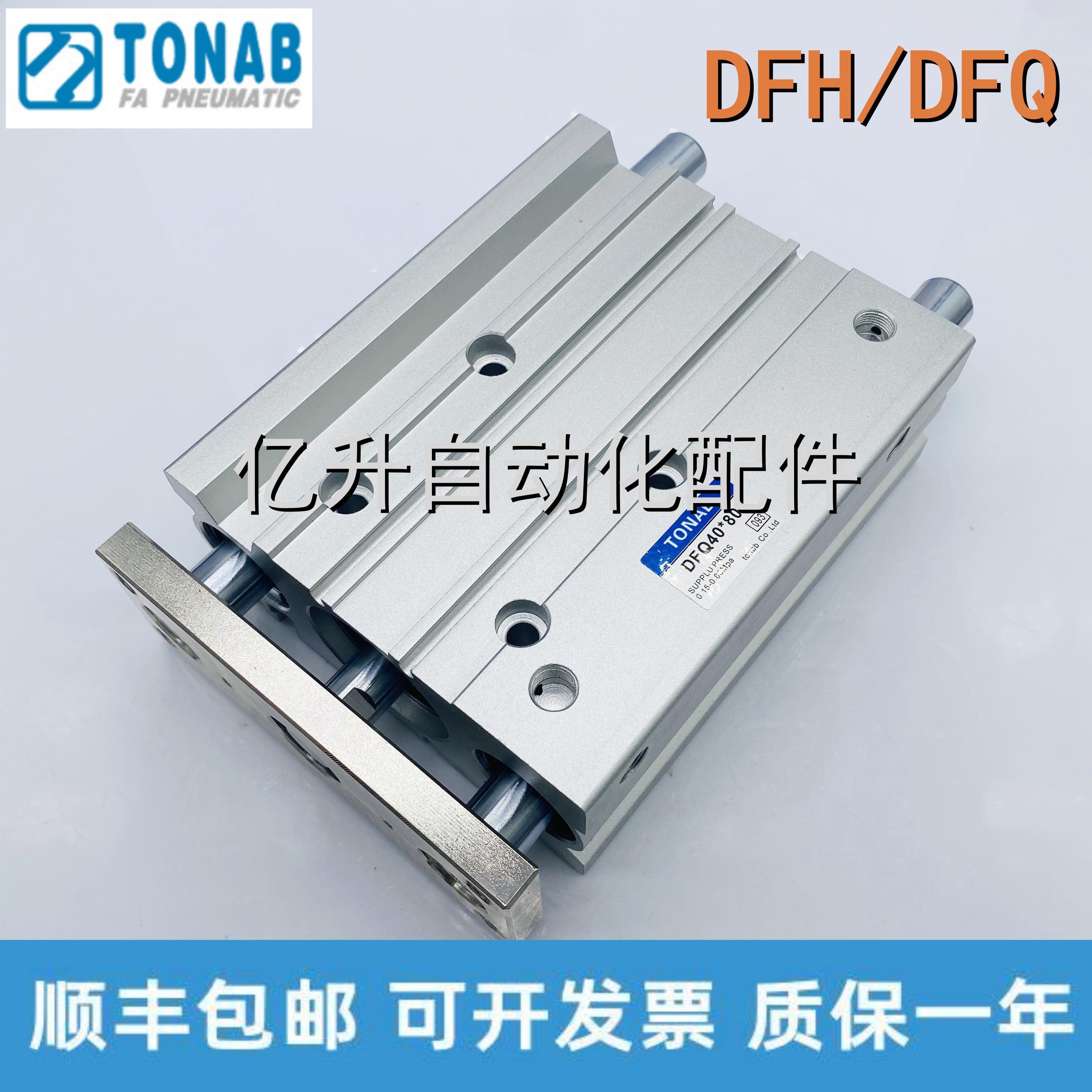 速易可TONAB旋转气缸DFH/DFQ40*25 DFH/DFQ40*30/40/50/75/100125