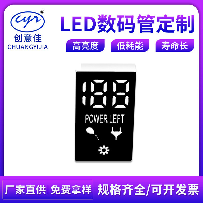 厂家直供led数码管移动电源理发器电量数码屏3位数共阴共阳数码显
