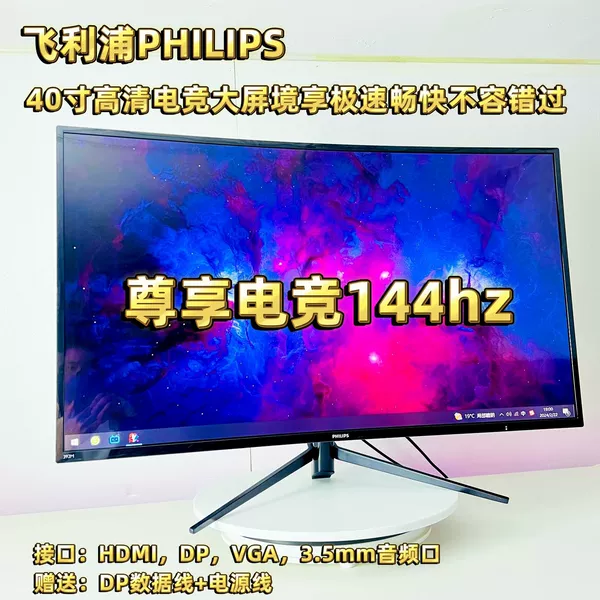 40-inch curved Philips 144hz recommended exclusive model