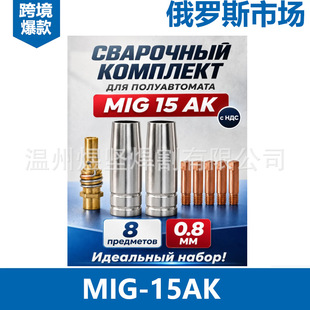 ���_˹�Ј��Ᵽ��MB15AK��������MIG���쌧���MAG��늾��B�U8pcs