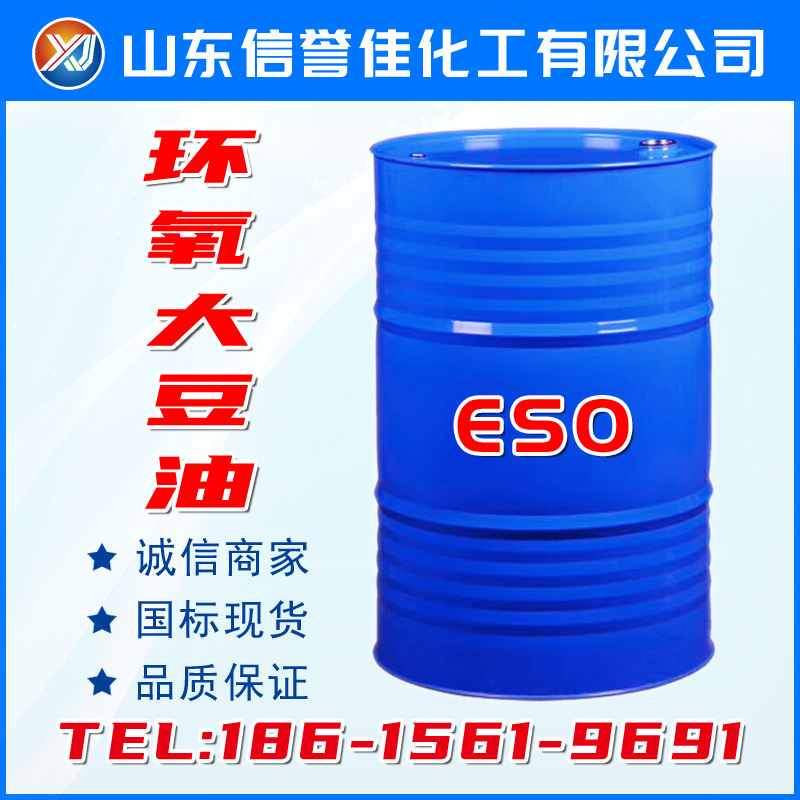 环氧大豆油eso工业增塑剂CAS:8013-07-8现货环氧大豆油
