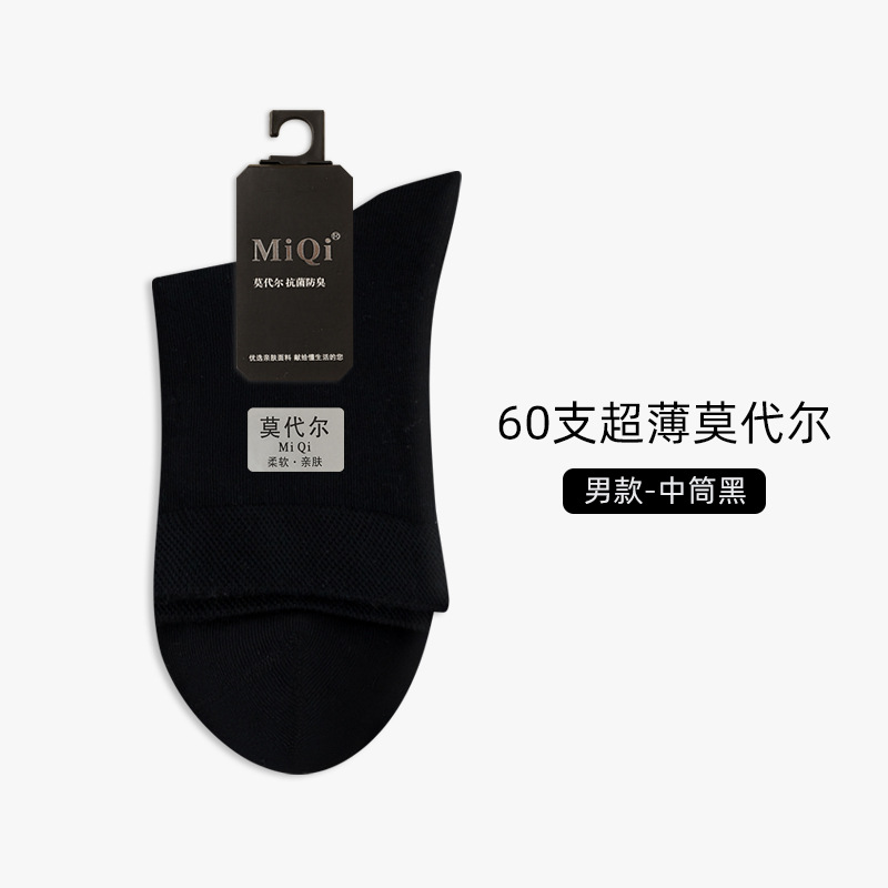 60 buah hitam [model ultra tipis] / Ukuran pria 40-45 [modal antibakteri/impor 7A]