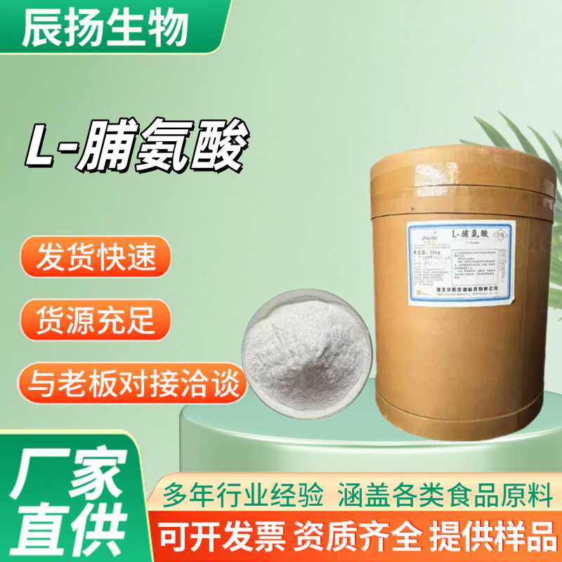 In-Stock L-Proline Food Grade Protein Amino Acid Nutritional Supplement Genuine Guaranteed L-Proline