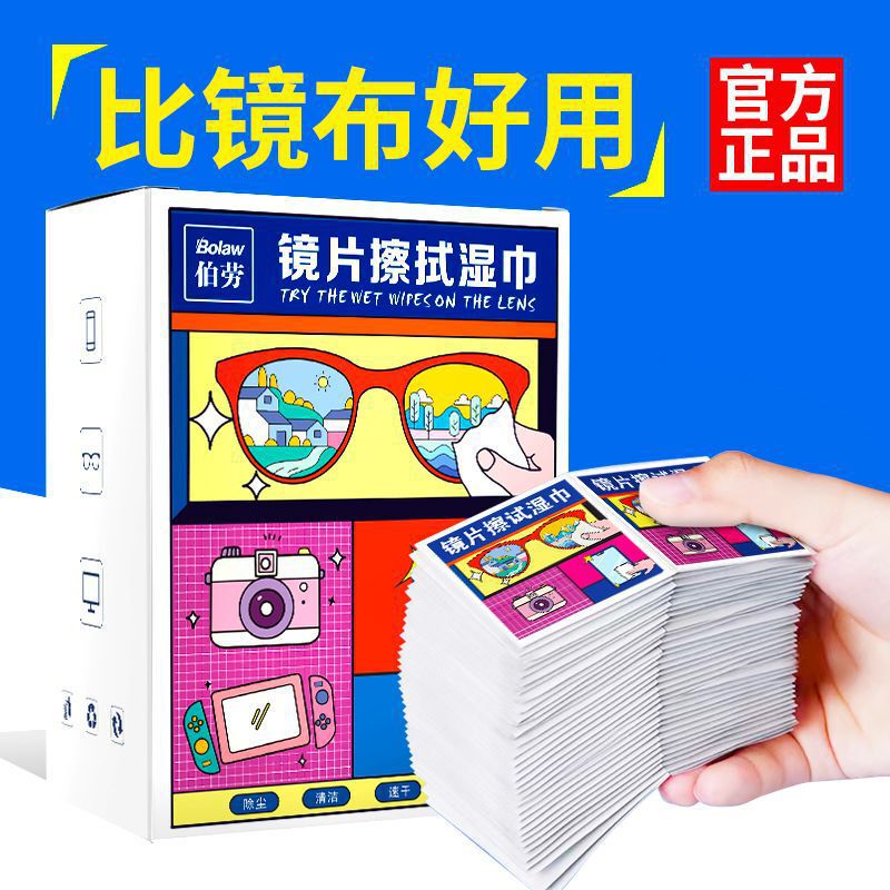 Glasses anti-fog glasses cleaning anti-fog wipes wipe wet paper cloth disposable wet paper towel helmet lens wholesale