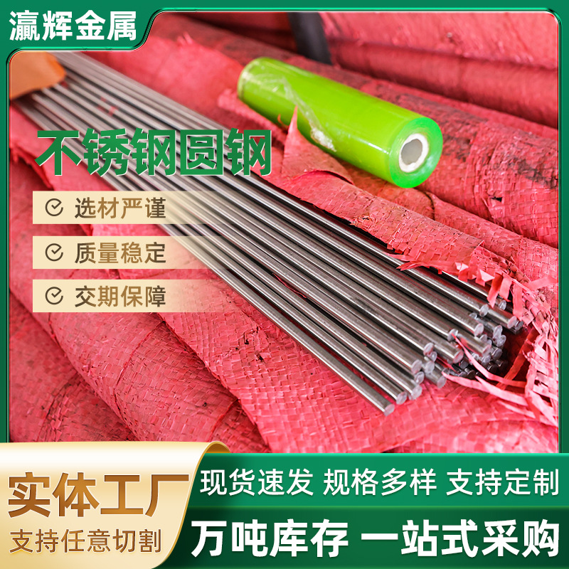 厂家批发304不锈钢棒圆钢光圆 316棒材201不锈钢圆棒钢