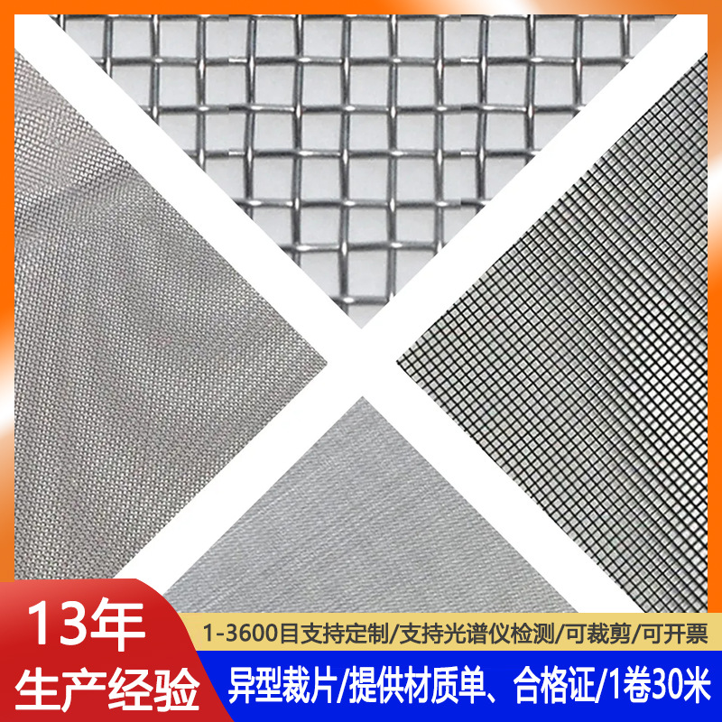 316不锈钢丝网筛网0.5mm平纹编织网8目-500目金属丝网格网过滤网