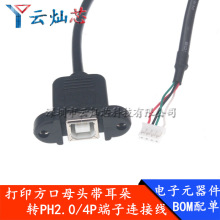 PH2.0*4pin�g���D�����ӡĸ�^�ɹ̶�ph2.0���Ӿ�5���唵���B�Ӿ�