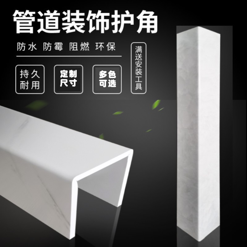 包下水管道护角装饰 阳台卫生间管道遮挡燃气pvc护板包管神器美化
