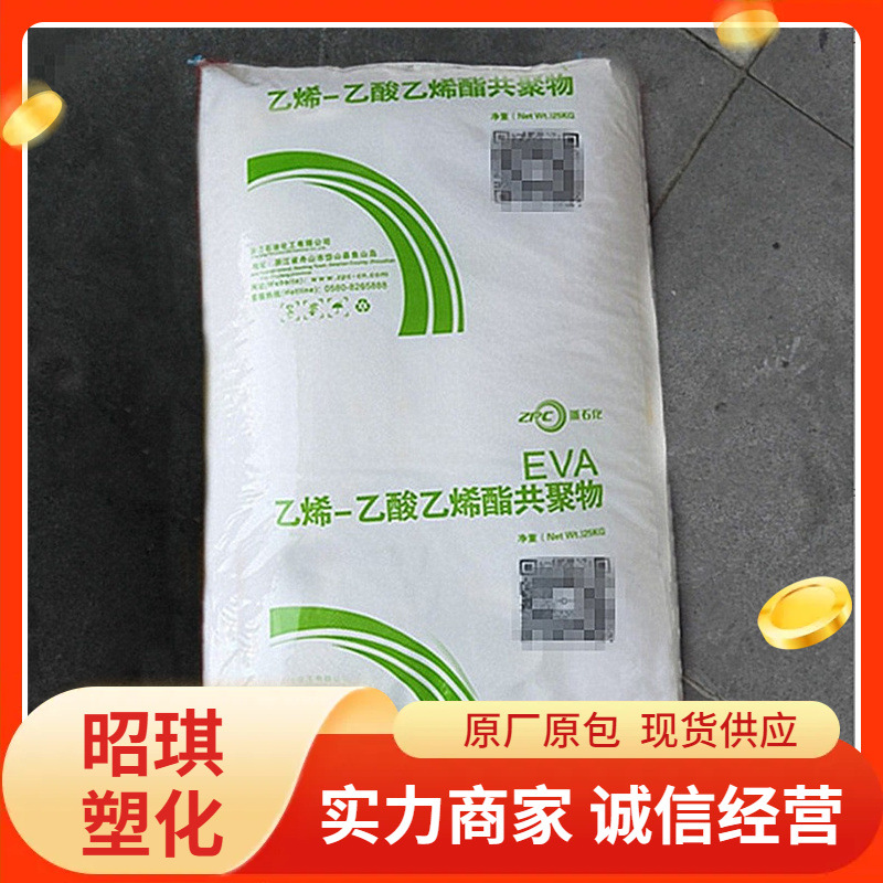 透明EVA浙江石化V6110S-T发泡级日用制品家居穿戴塑胶塑料颗