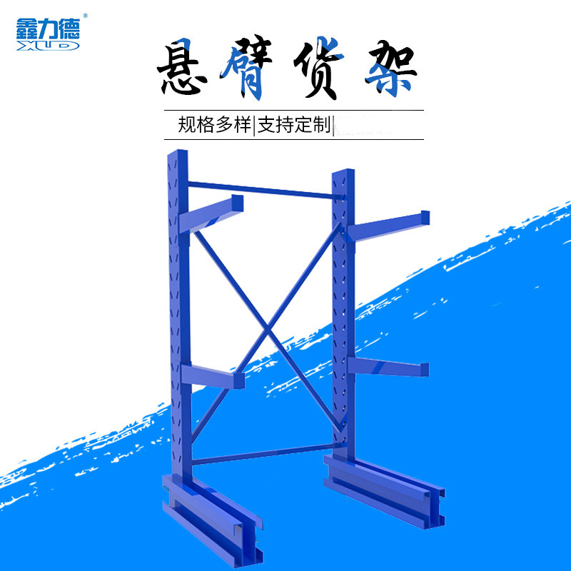 无锡仓储货架厂家悬臂式货架 重量型货架定 制仓储货架批发