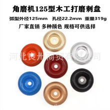 125mm*22mm��ľ����ĥ�̱P��ĥ�C��ĥ�P����Pľ���̱Pĥ������݆