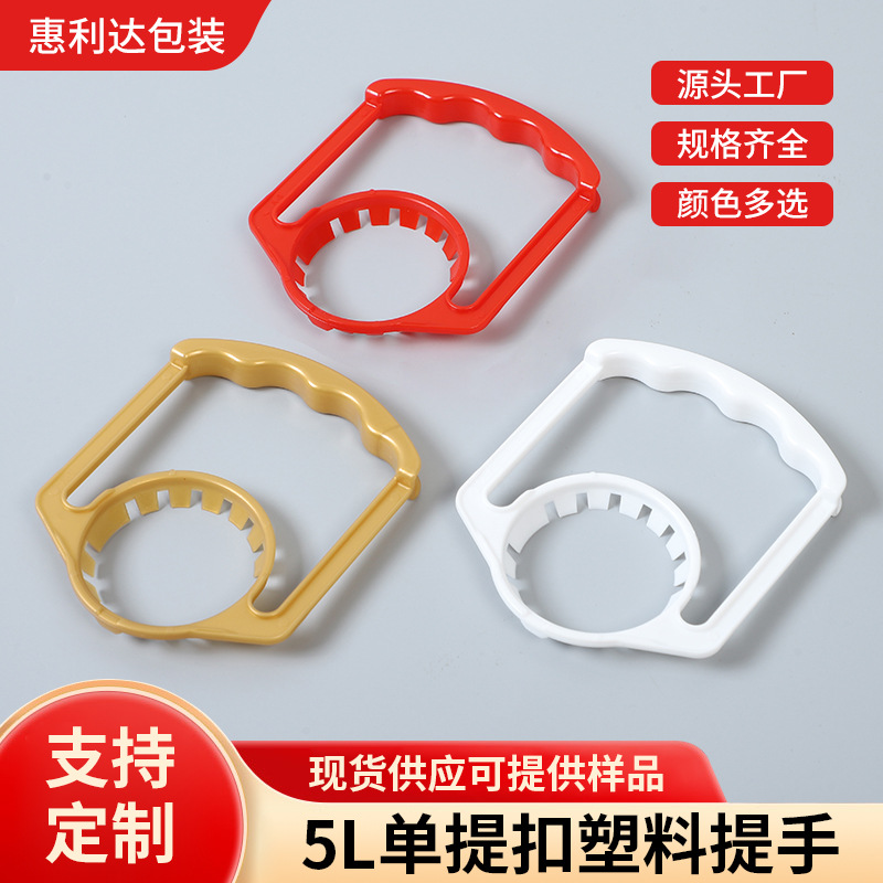 5L单体口塑料提手塑料油桶家用油壶花生油瓶食品级防勒手加宽提环