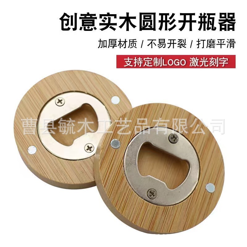 Simple Wooden Beer Opener Household Solid Wood Beer Bottle Opener Magnetic Refrigerator Sticker Restaurant Bamboo Bottle Opener Round