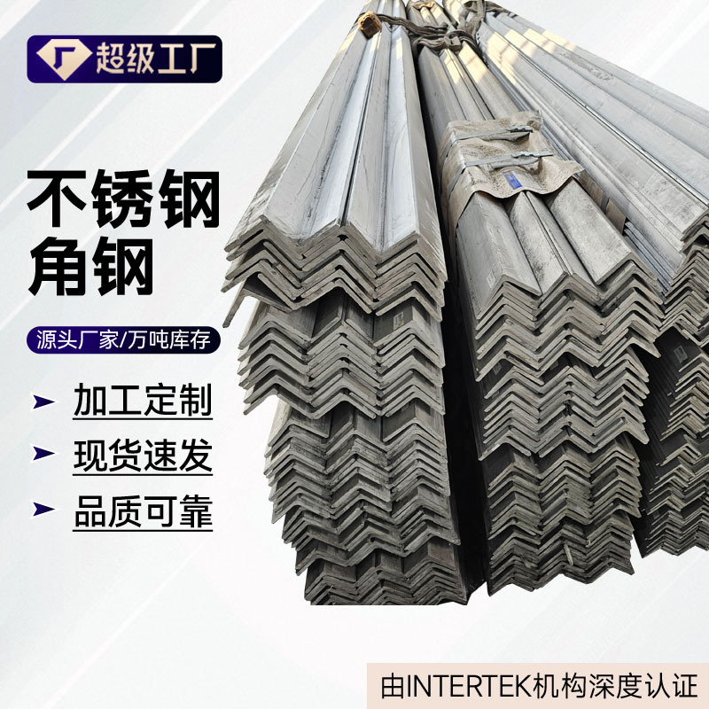 无锡SUS304角钢现货供应 40*40不锈钢角钢规格现货充足
