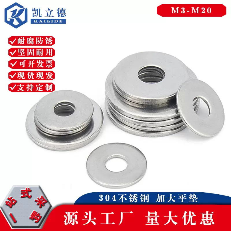 304不锈钢加大加厚平垫圈/介子/垫片GB96M3M4M5M6M8M10M12M16M20
