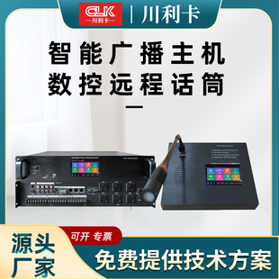 Intelligent Broadcast Host Cnc Remote Microphone Paging Microphone Mini Control Paging Microphone System Equipment