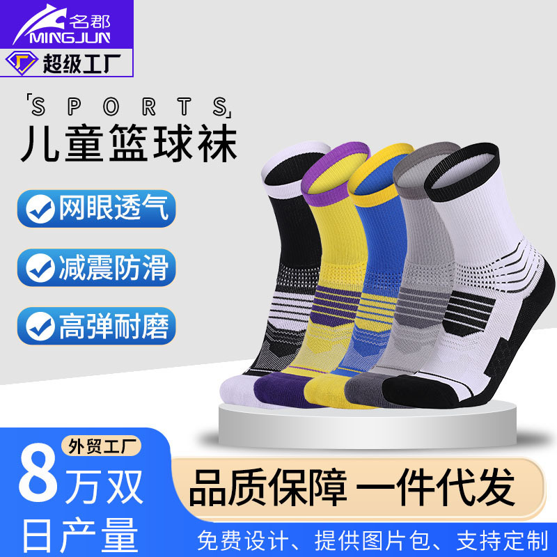 Children's Basketball Socks Mid-barrel Sports Socks High-top Elite Long-barrel Thickened Towel Bottom High-barrel Basketball Socks in stock Socks Children's Basketball Socks Mid-barrel Sports Socks High-top Elite Long-barrel Thickened Towel Bottom High-barrel Basketball Socks in stock Socks