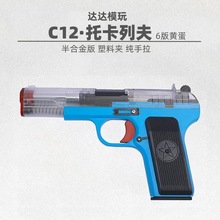 c12玩具枪黑星54半金属成人仿真软弹枪可发射模型解压玩具