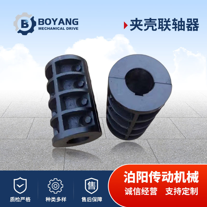 厂家批发JQ JQW型夹壳联轴器45钢夹壳钢性联轴器垂直安装联轴器