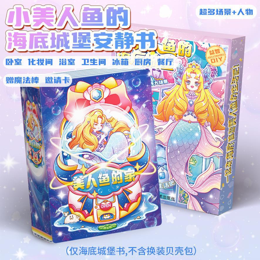 인어 조용한 책 소녀 아이샤 드레스업 스티커 수제 DIY 재료 자르지 않아도 되는 멋지고 귀여운 콜라미