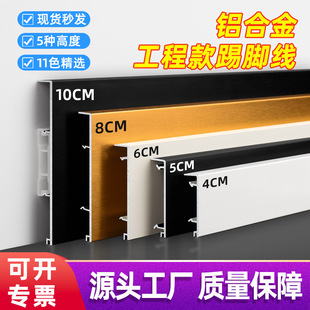 Aluminum Alloy Skirting Board 6cm Snap-On Ultra-Narrow Engineering Skirting Board for School and Hotel Decoration Metal Baseboard