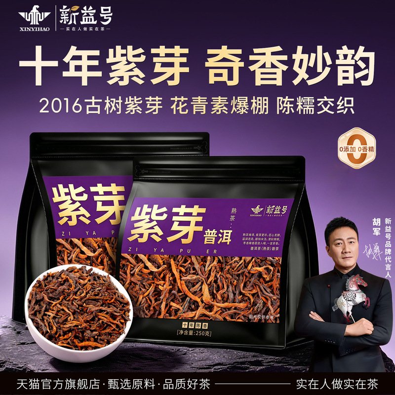 Pu'er ripe tea, over ten years old, Xinyi brand, Yunnan ancient tree purple bud ripe Pu'er tea for personal consumption, wholesale Pu'er ripe tea, over ten years old, Xinyi brand, Yunnan ancient tree purple bud ripe Pu'er tea for personal consumption, wholesale