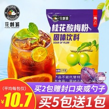 1000g 酸梅汤速溶桂花酸梅粉晶乌梅汤乌梅果汁粉商用原材料包冲饮