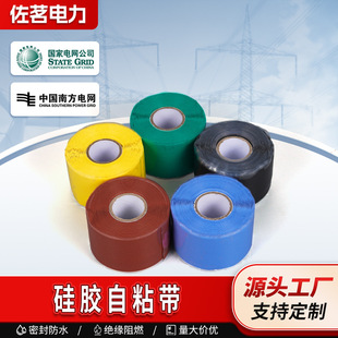 Silicone Rubber High-Voltage Insulating Flame-Retardant Self-Fusing Tape 1-35Kv High and Low Temperature Resistant Self-Adhesive Waterproof Cold Shrink Tape Wrapping Tape