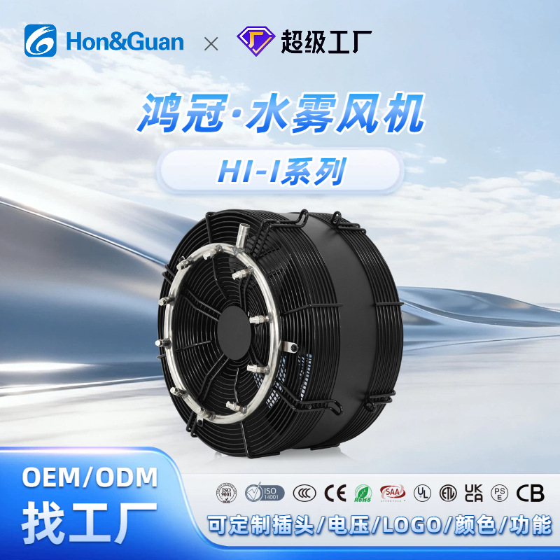 水雾风机工业喷雾风扇14寸强力散热加湿降温轴流风机工厂种植大棚