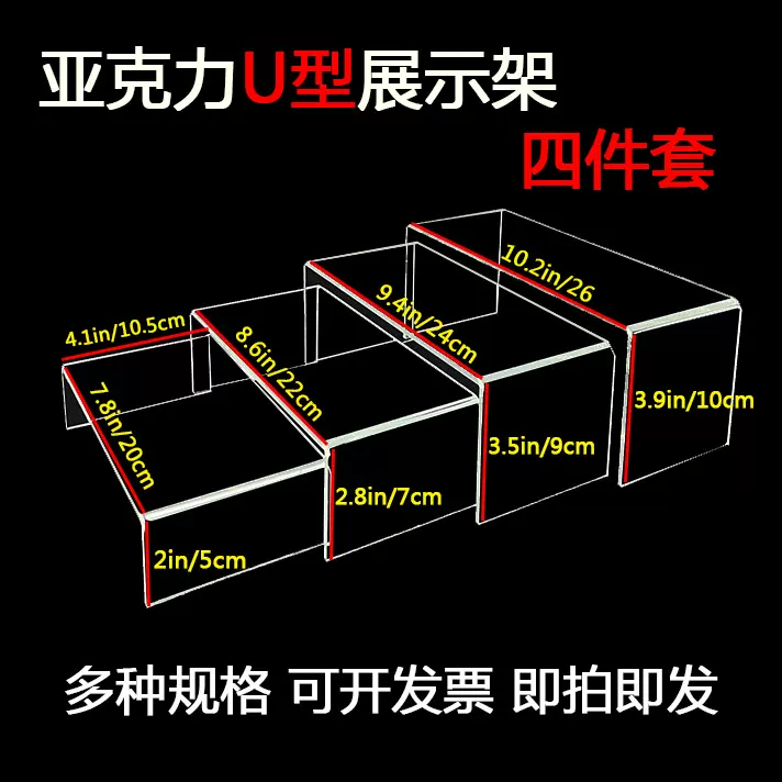 厂家现货亚克力U型展示架阶梯多层化妆品架饰品架鞋架鞋托置物架