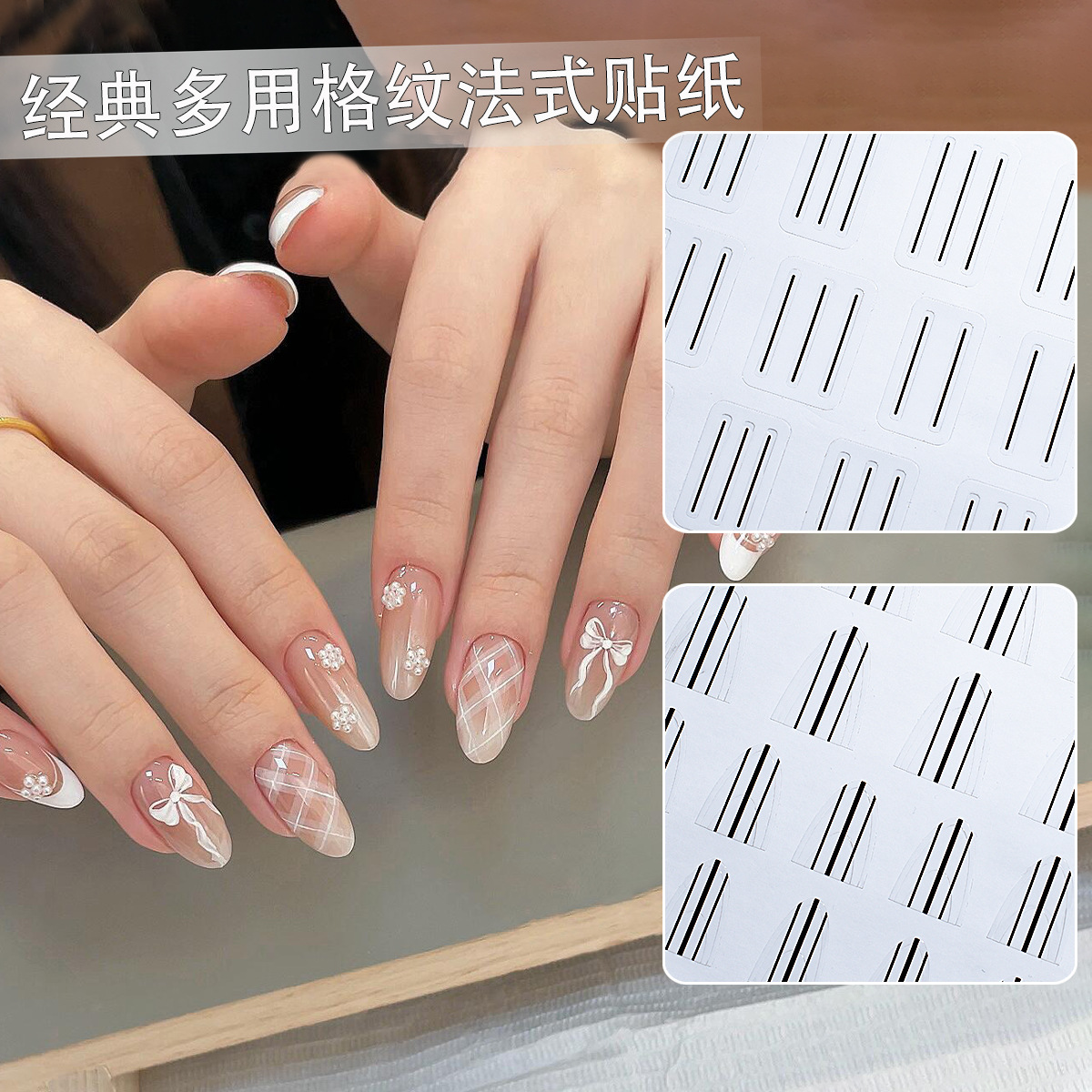 大張美甲透明多用輔助定位法式貼紙弧形格紋條紋輔助貼噴繪模板